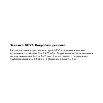Задача id10772