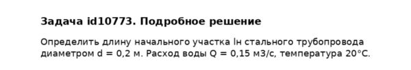 Задача id10773