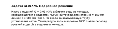 Задача id10774