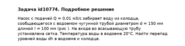 Задача id10774
