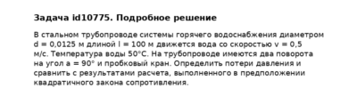 Задача id10775