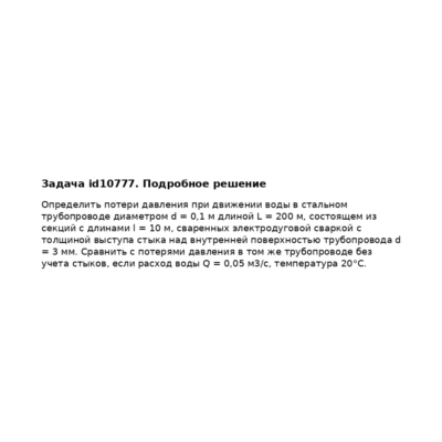 Задача id10777