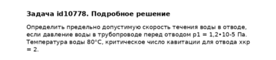 Задача id10778