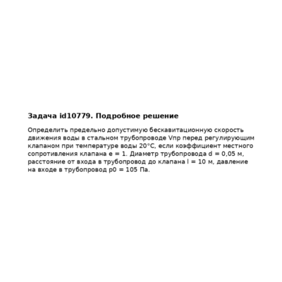 Задача id10779