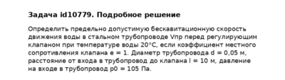 Задача id10779