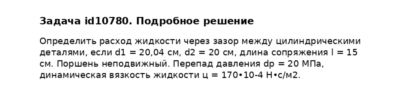Задача id10780