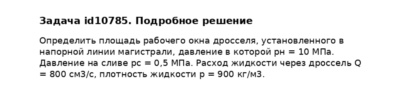 Задача id10785