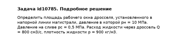 Задача id10785