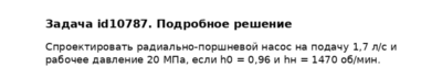 Задача id10787
