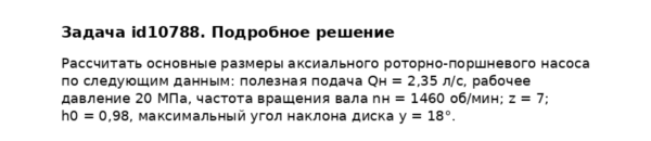 Задача id10788