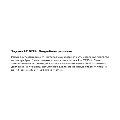 Задача id10789