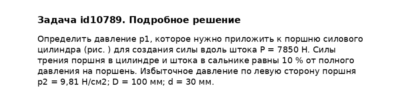 Задача id10789