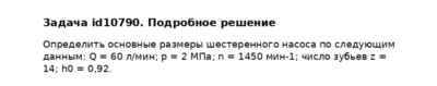 Задача id10790