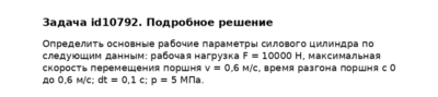 Задача id10792