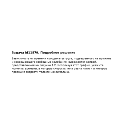 Задача id11879