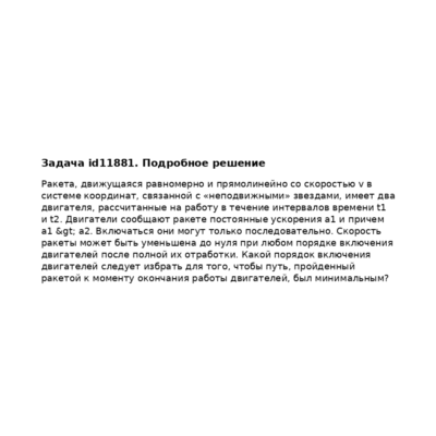 Задача id11881