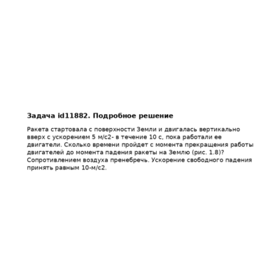 Задача id11882
