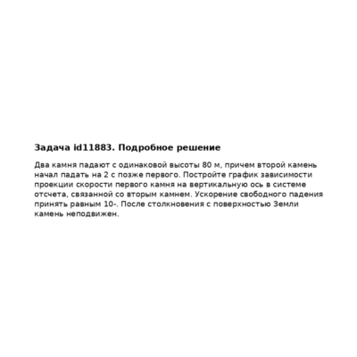 Задача id11883