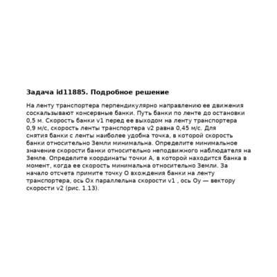 Задача id11885