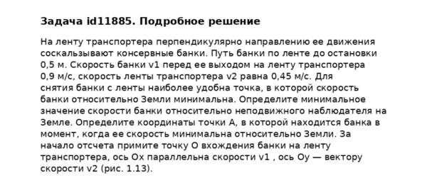 Задача id11885