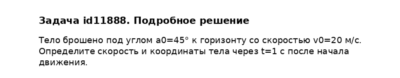 Задача id11888