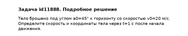 Задача id11888