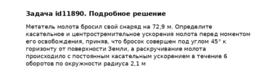 Задача id11890