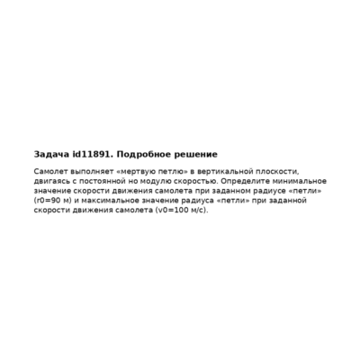 Задача id11891
