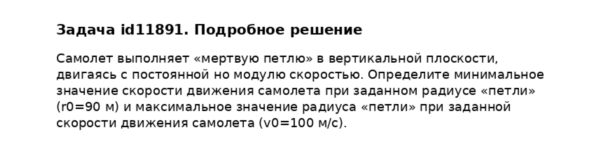 Задача id11891