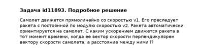 Задача id11893