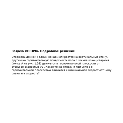 Задача id11894