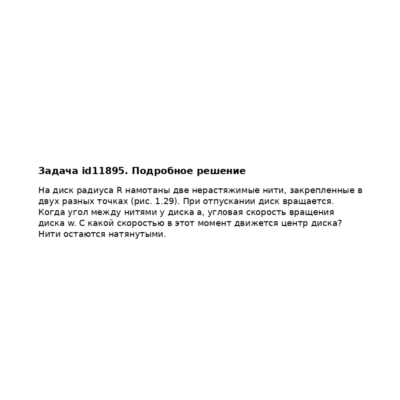 Задача id11895