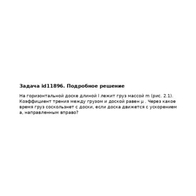 Задача id11896