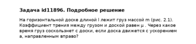 Задача id11896