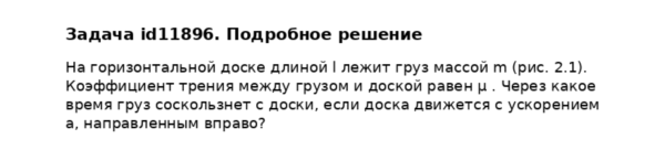 Задача id11896
