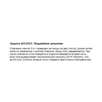 Задача id11912