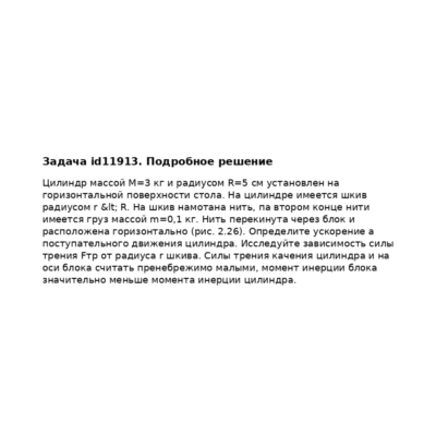 Задача id11913
