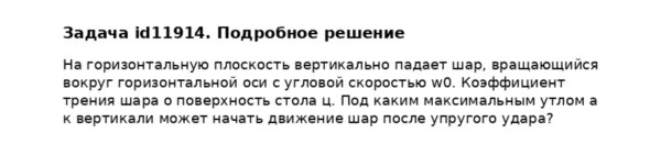 Задача id11914
