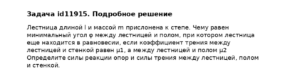 Задача id11915