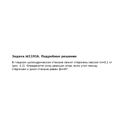 Задача id11916