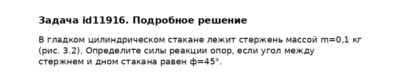 Задача id11916
