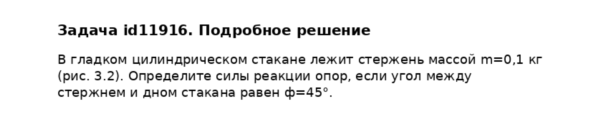 Задача id11916