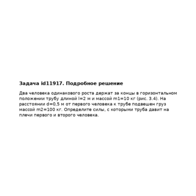 Задача id11917