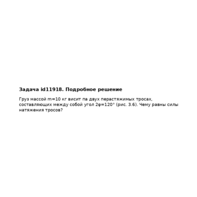 Задача id11918