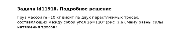 Задача id11918