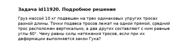 Задача id11920