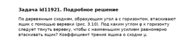 Задача id11921