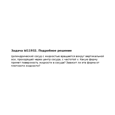Задача id11932