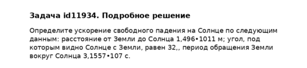 Задача id11934