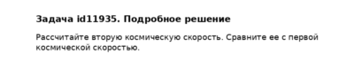 Задача id11935